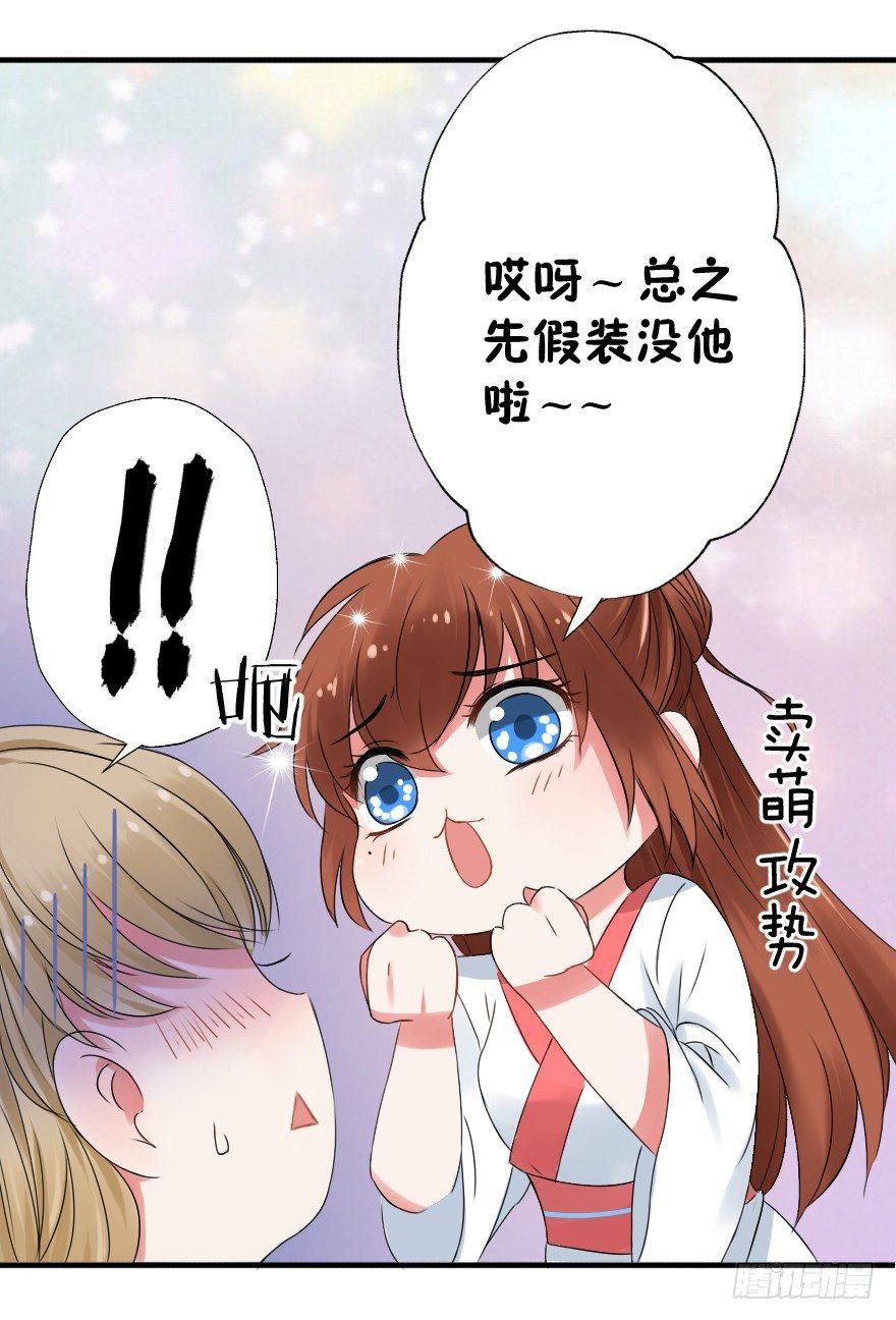 《帝姬养成日记》【4】转念一想 第4页
