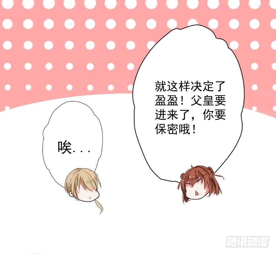 《帝姬养成日记》【4】转念一想 第5页