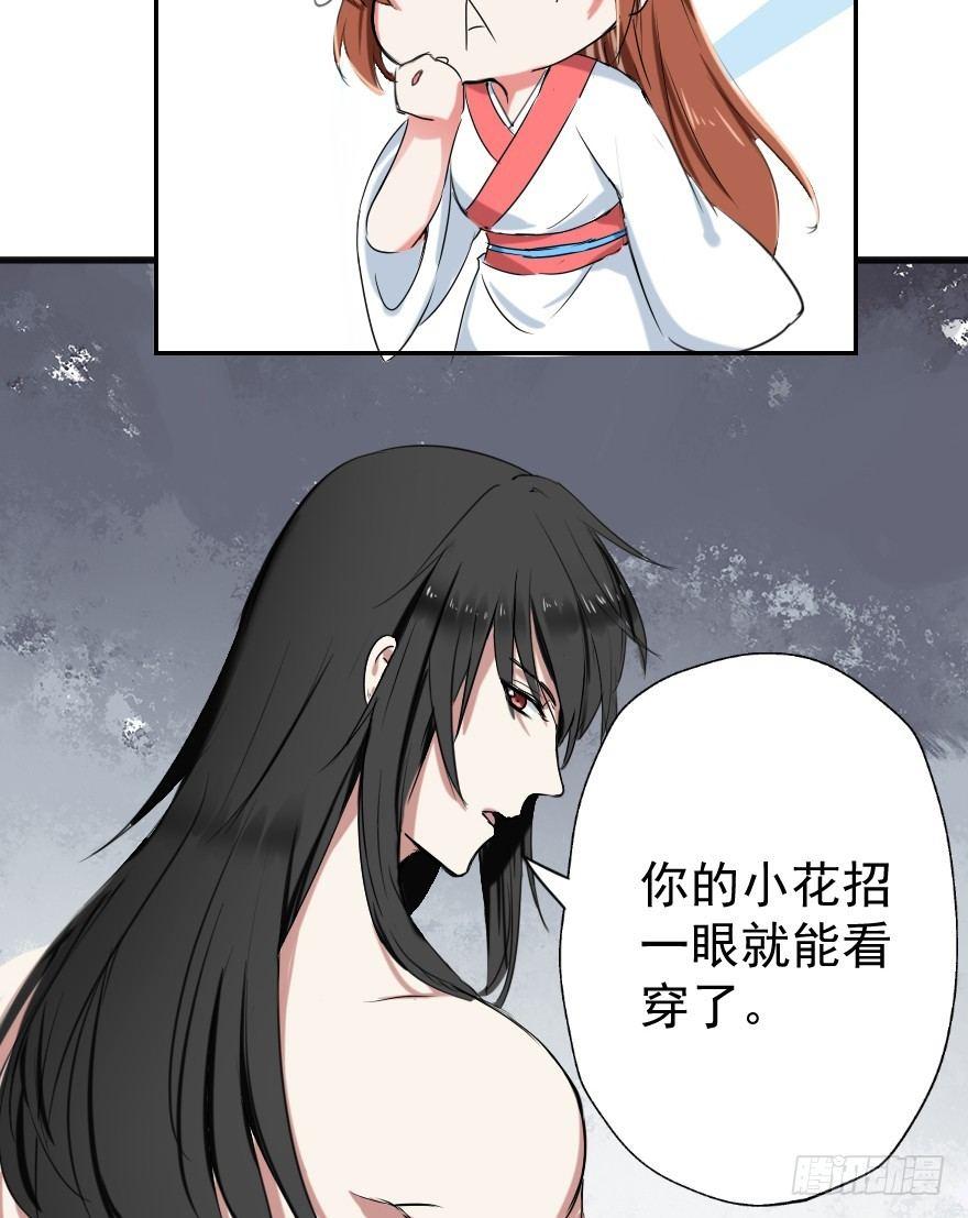 《帝姬养成日记》【2】这刺客真拽 第29页