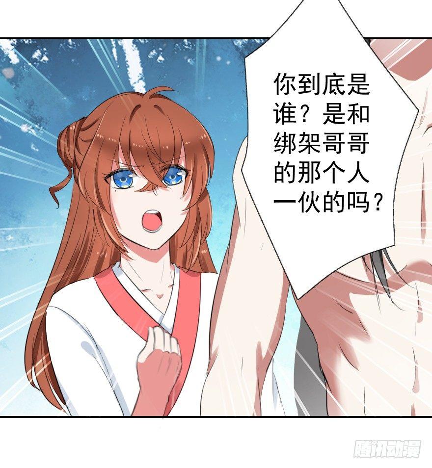 《帝姬养成日记》【2】这刺客真拽 第30页