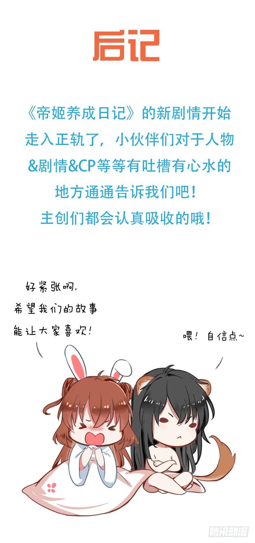《帝姬养成日记》【2】这刺客真拽 第34页