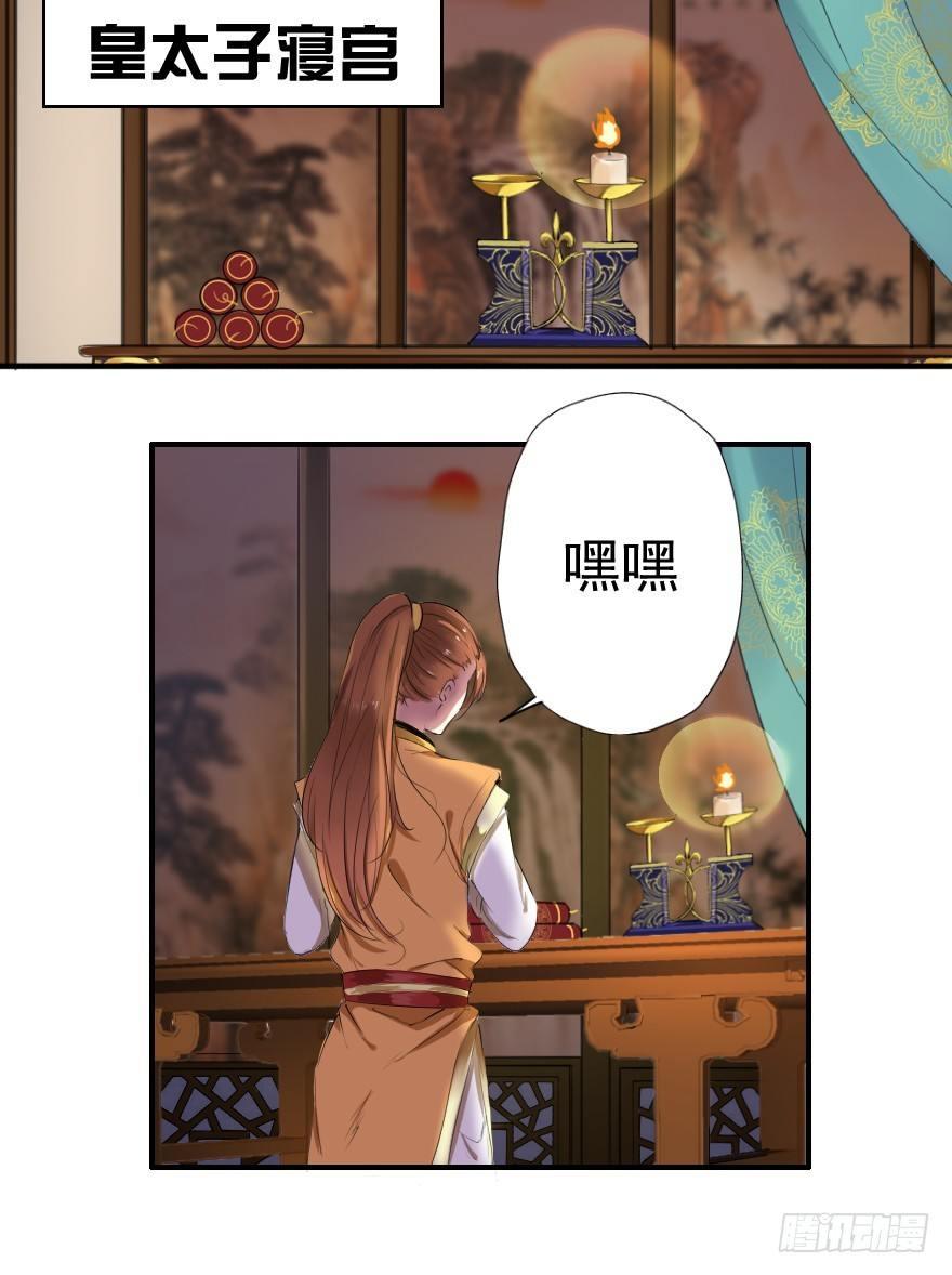 《帝姬养成日记》【1】事后？！ 第13页