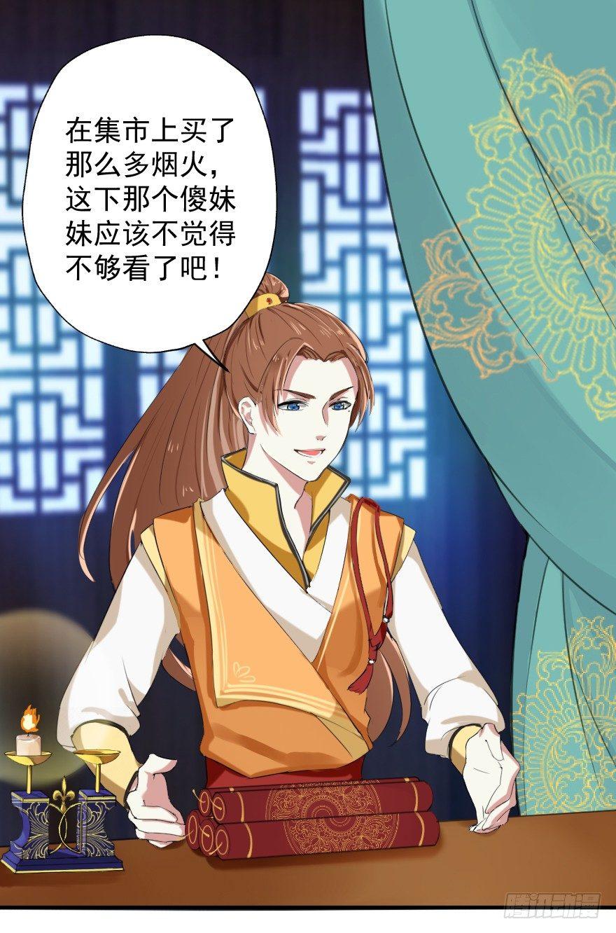《帝姬养成日记》【1】事后？！ 第14页