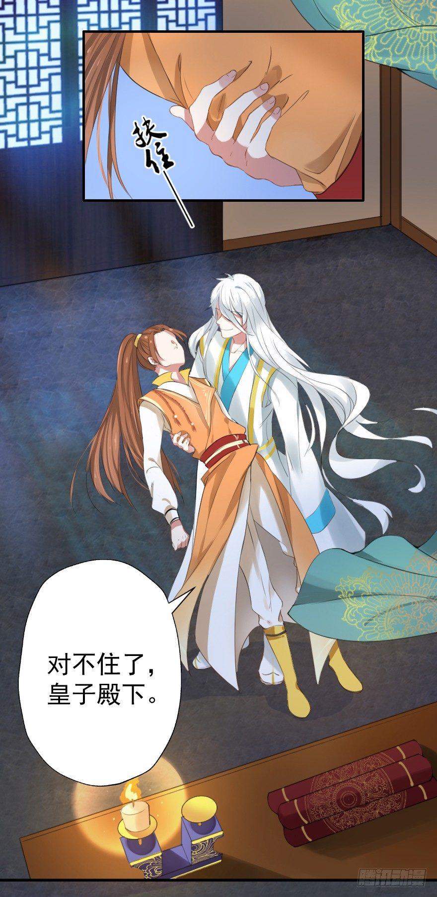 《帝姬养成日记》【1】事后？！ 第18页