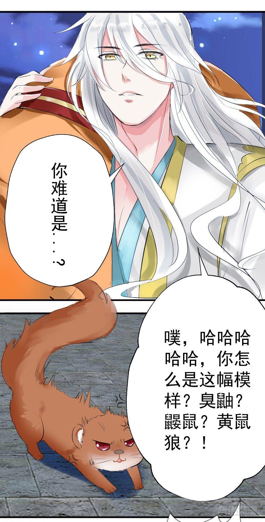 《帝姬养成日记》【1】事后？！ 第24页