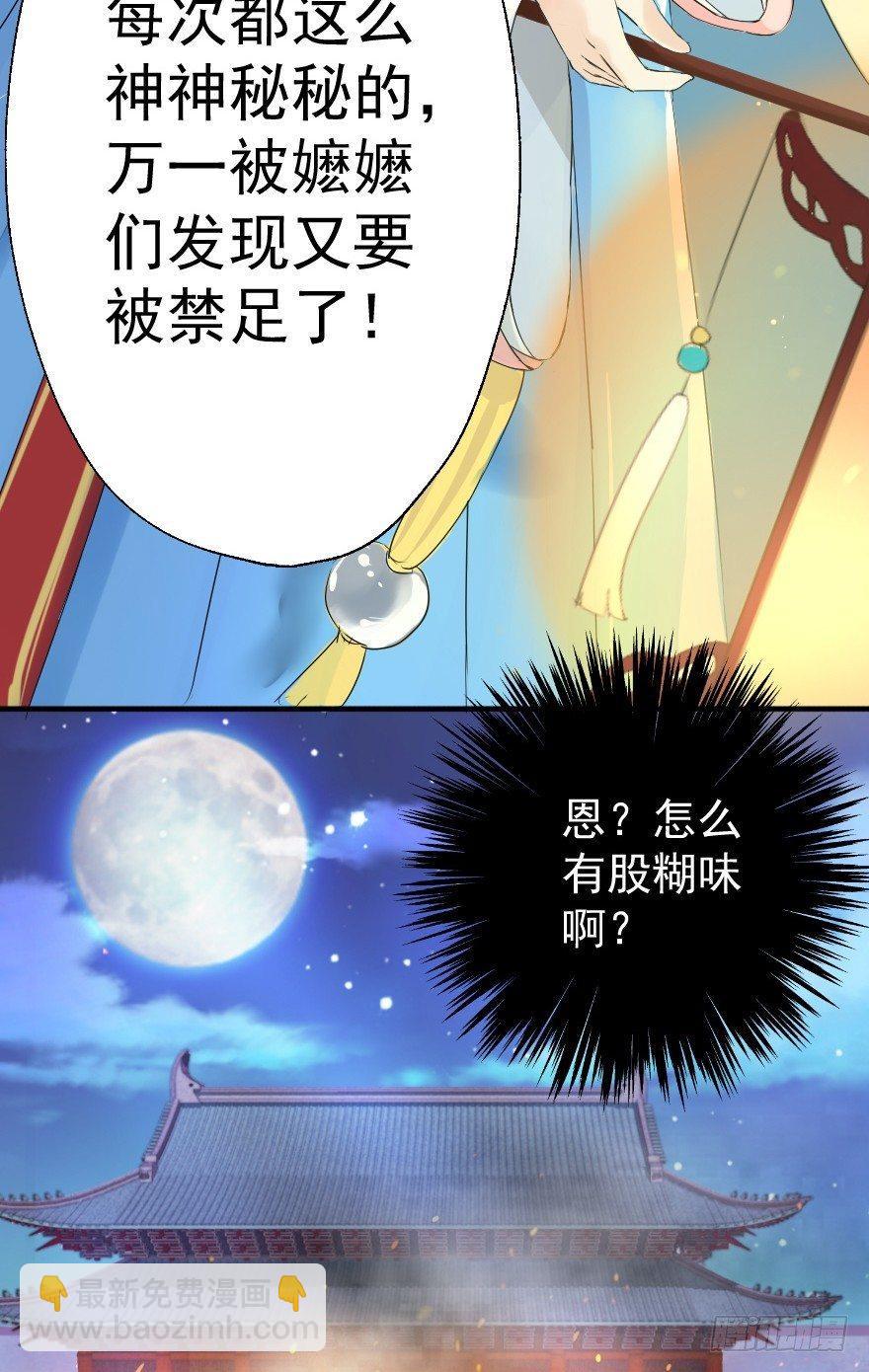 《帝姬养成日记》【1】事后？！ 第32页