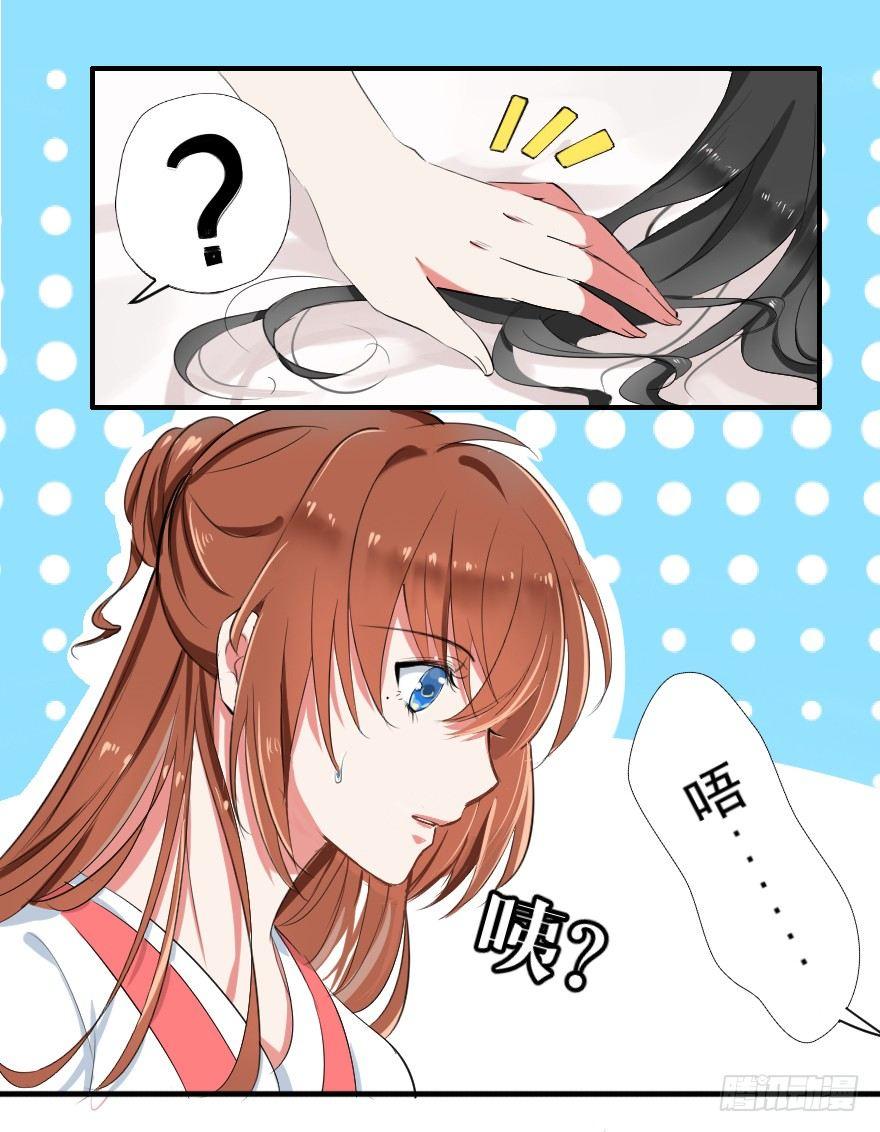 《帝姬养成日记》【1】事后？！ 第5页