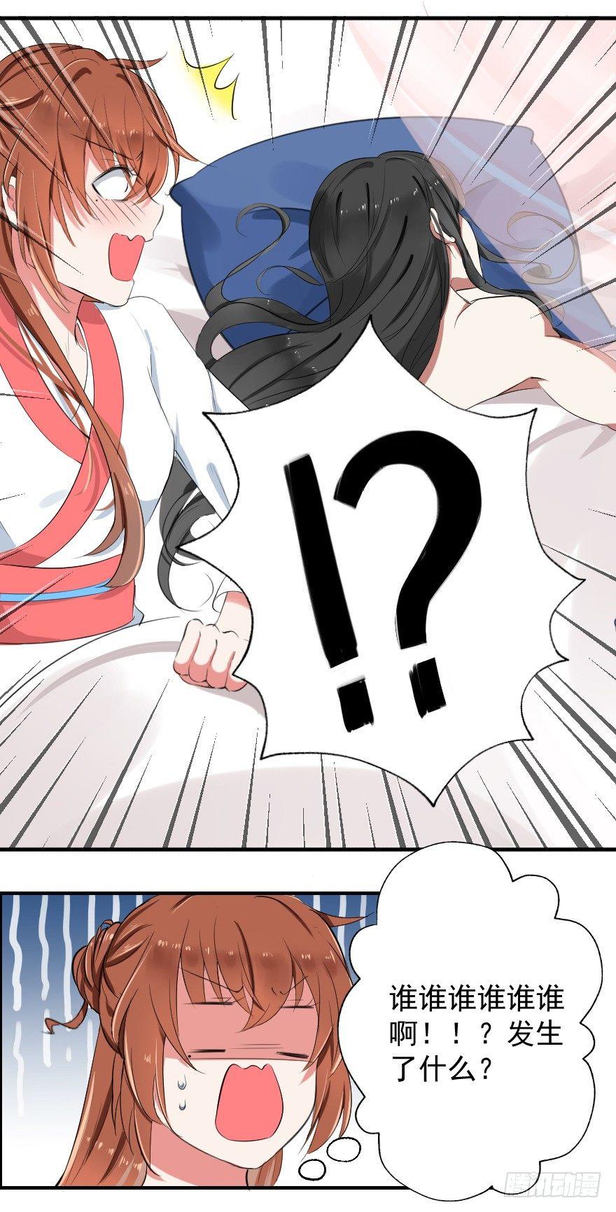 《帝姬养成日记》【1】事后？！ 第6页