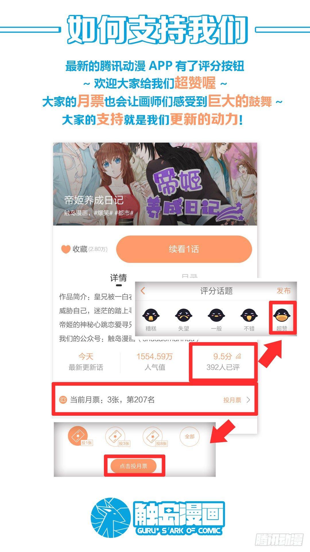 《帝姬养成日记》【3】竟然是神仙 第1页