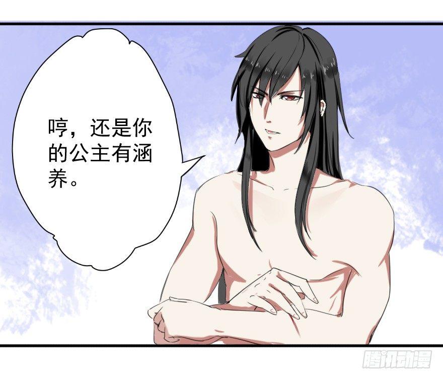 《帝姬养成日记》【3】竟然是神仙 第20页