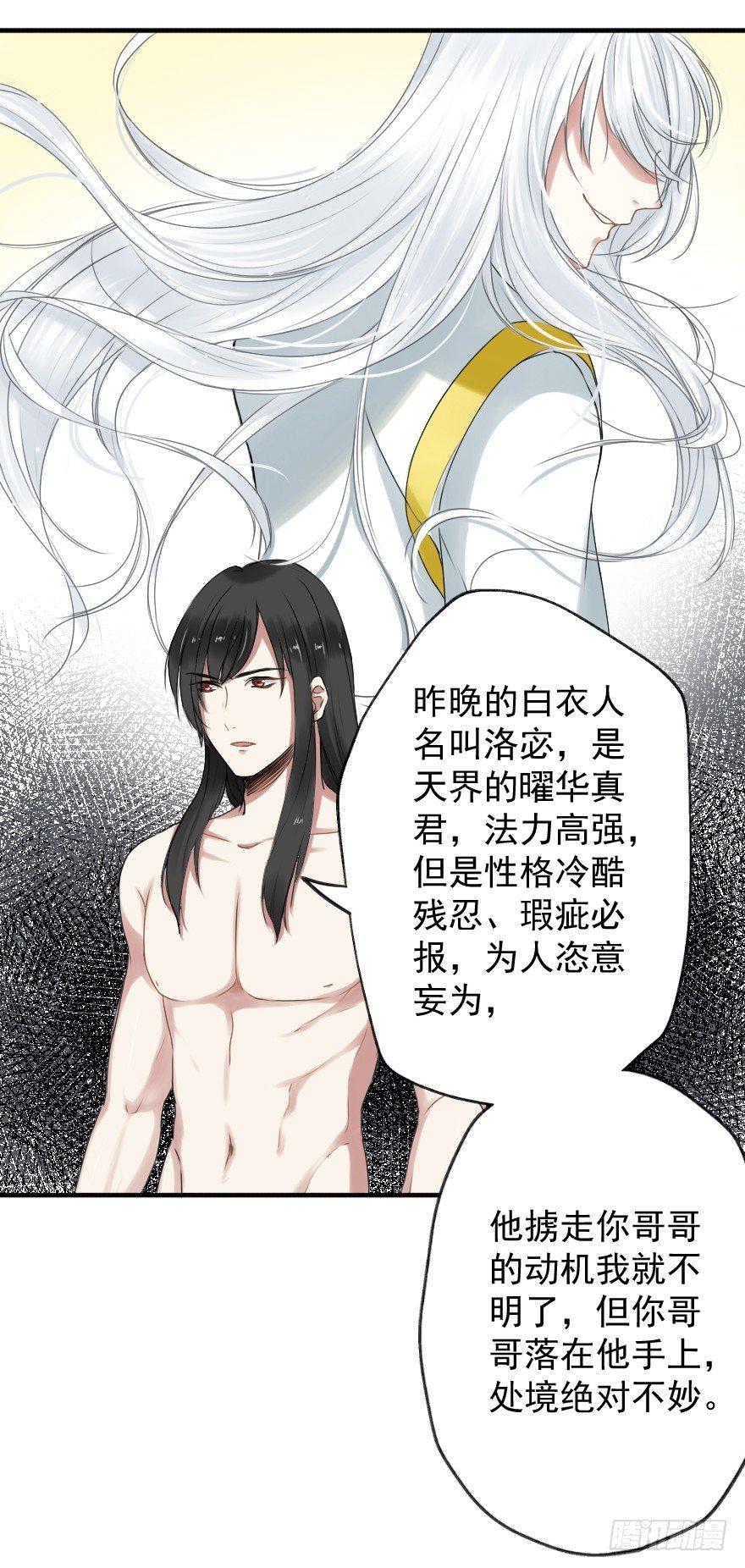 《帝姬养成日记》【3】竟然是神仙 第21页