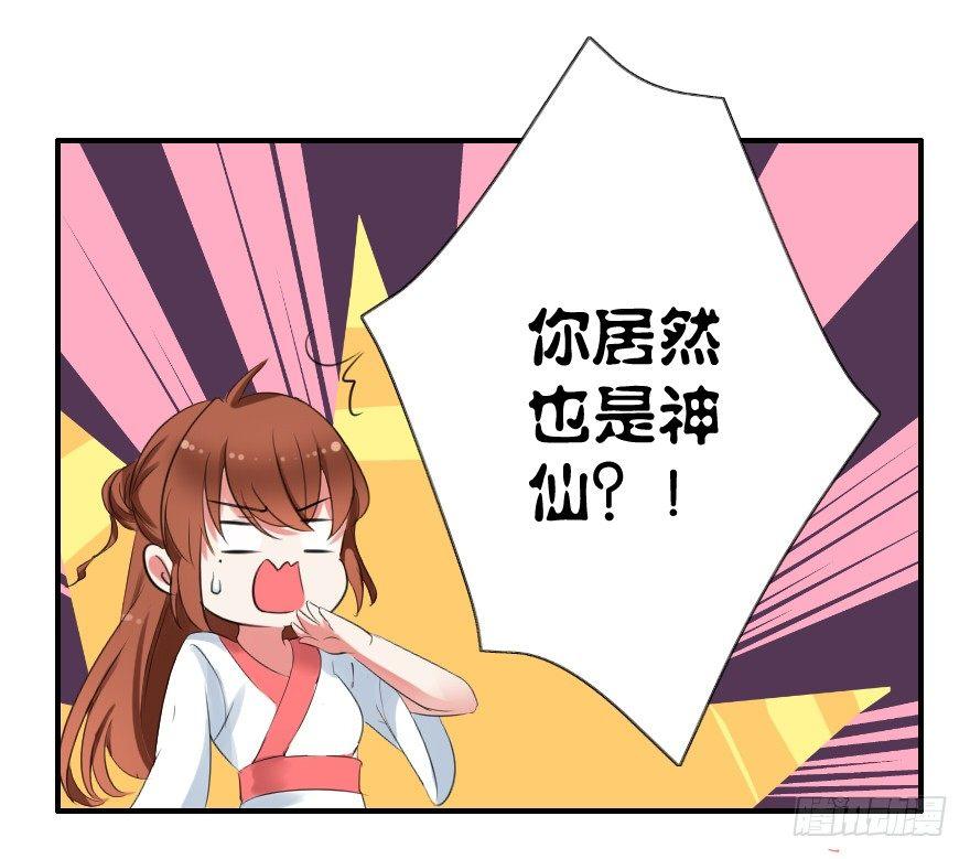 《帝姬养成日记》【3】竟然是神仙 第25页