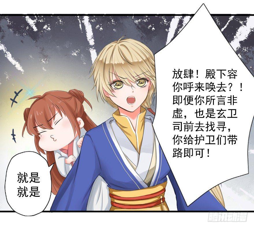 《帝姬养成日记》【3】竟然是神仙 第28页