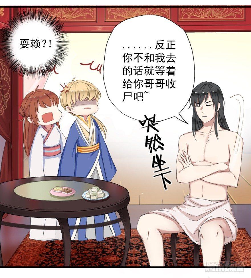 《帝姬养成日记》【3】竟然是神仙 第30页