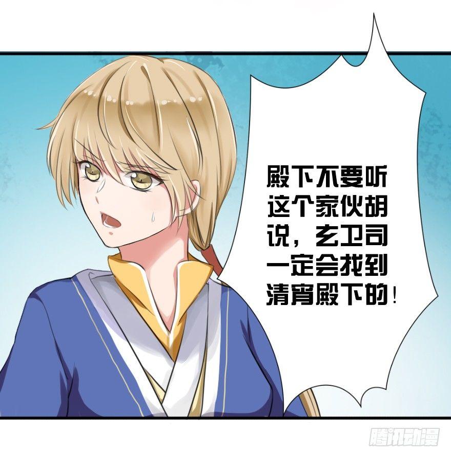 《帝姬养成日记》【3】竟然是神仙 第31页