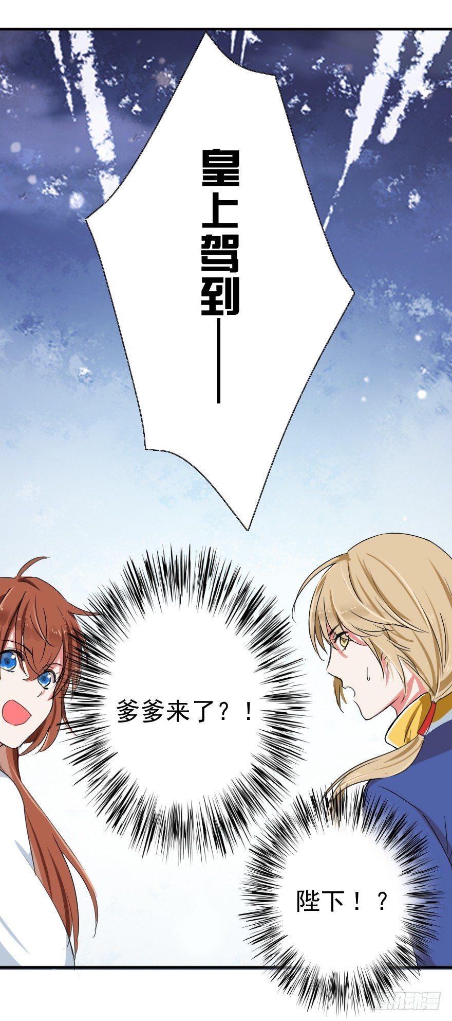 《帝姬养成日记》【3】竟然是神仙 第33页