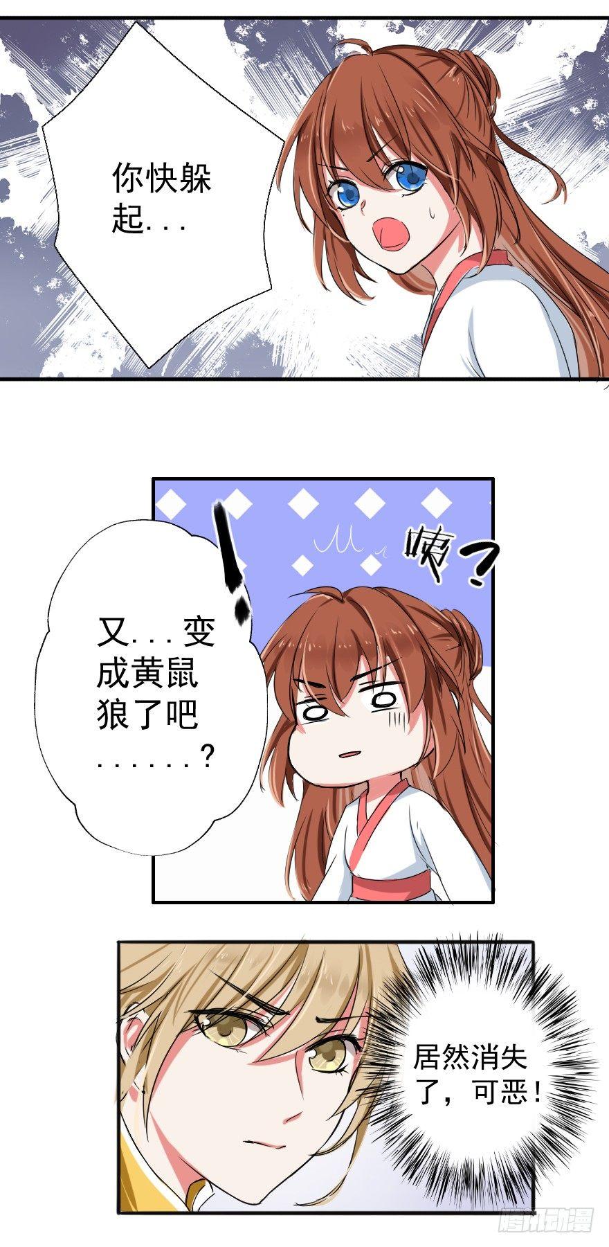 《帝姬养成日记》【3】竟然是神仙 第34页