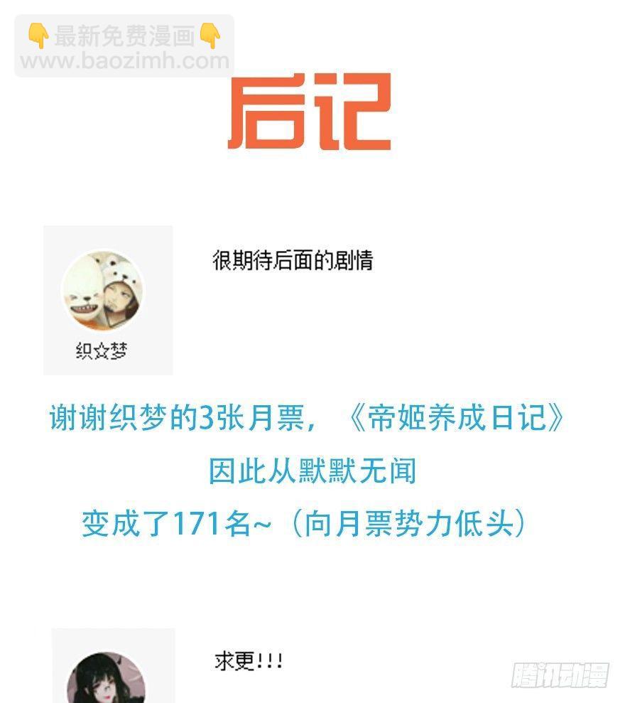 《帝姬养成日记》【3】竟然是神仙 第36页