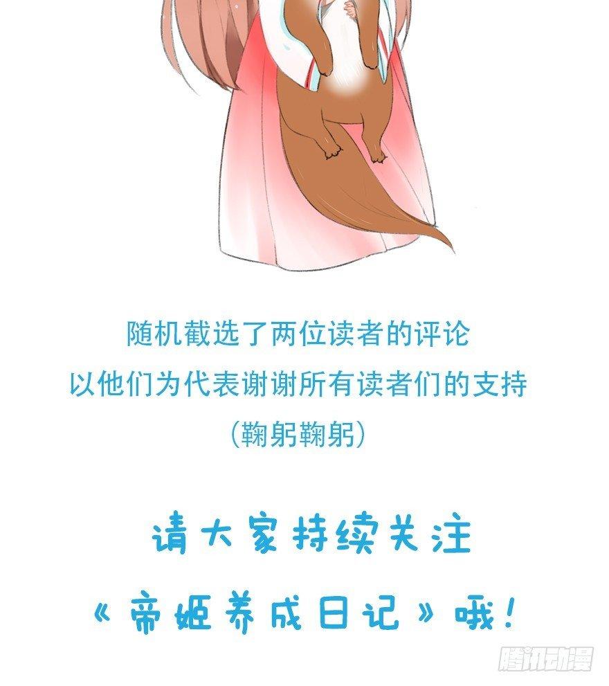 《帝姬养成日记》【3】竟然是神仙 第38页