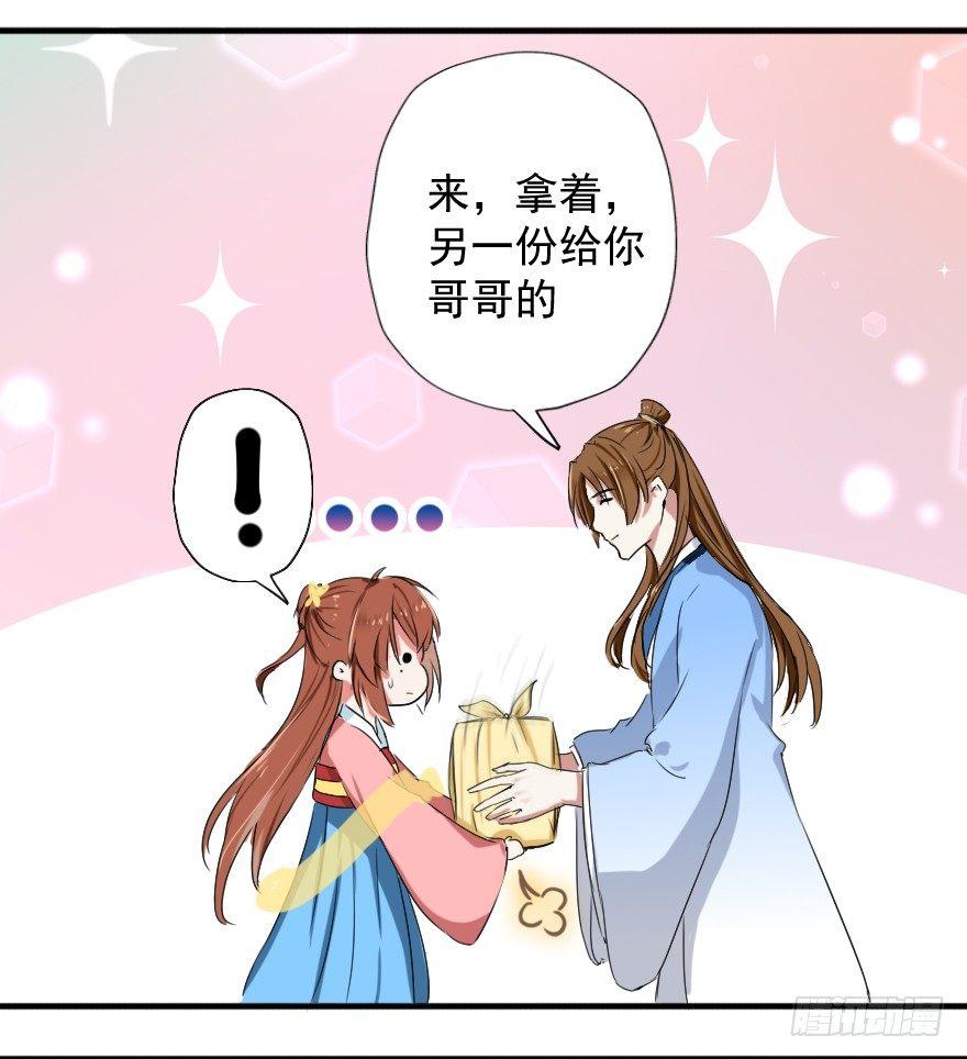 《帝姬养成日记》【6】依依不舍 第12页