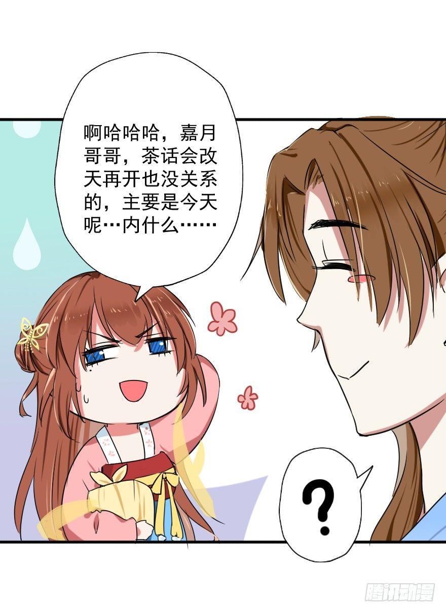 《帝姬养成日记》【6】依依不舍 第15页