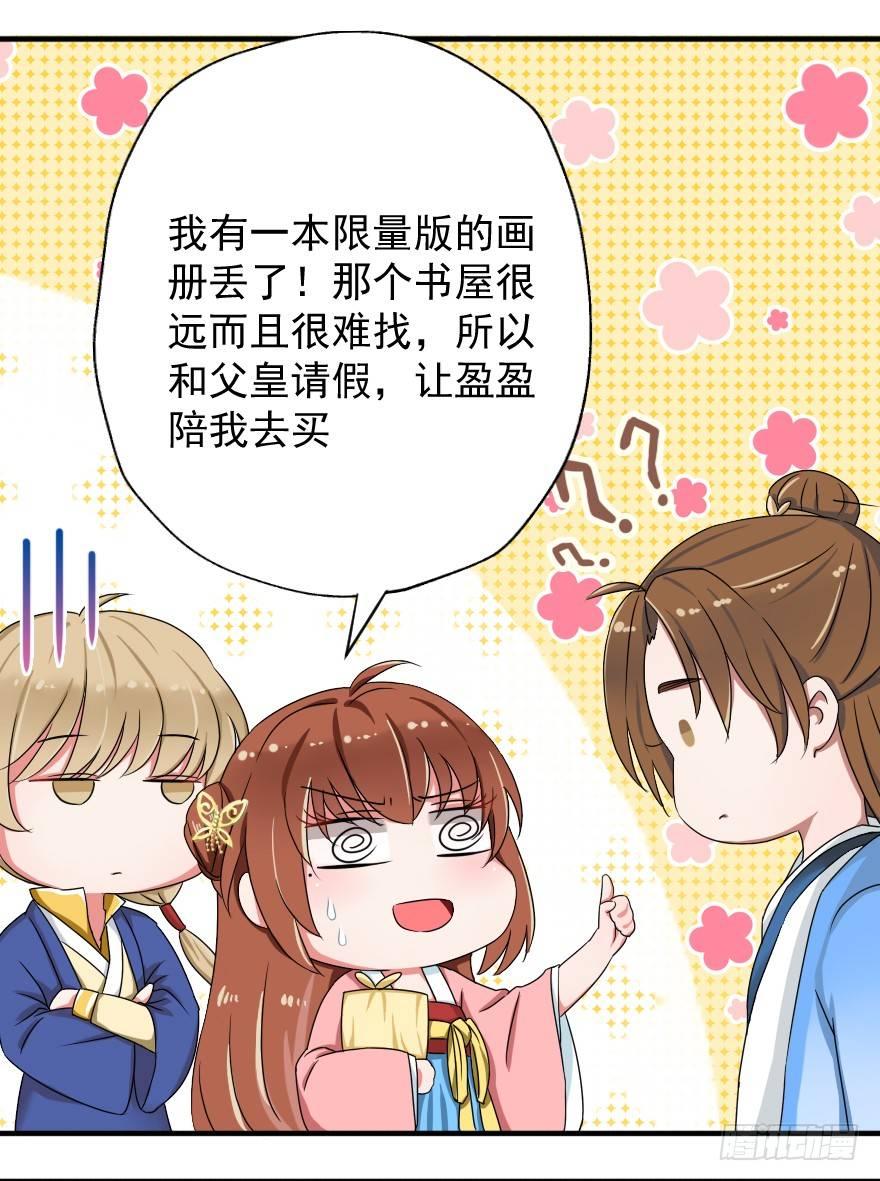 《帝姬养成日记》【6】依依不舍 第16页
