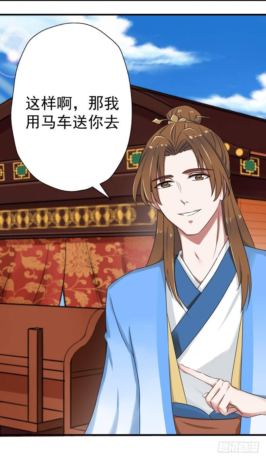 《帝姬养成日记》【6】依依不舍 第17页