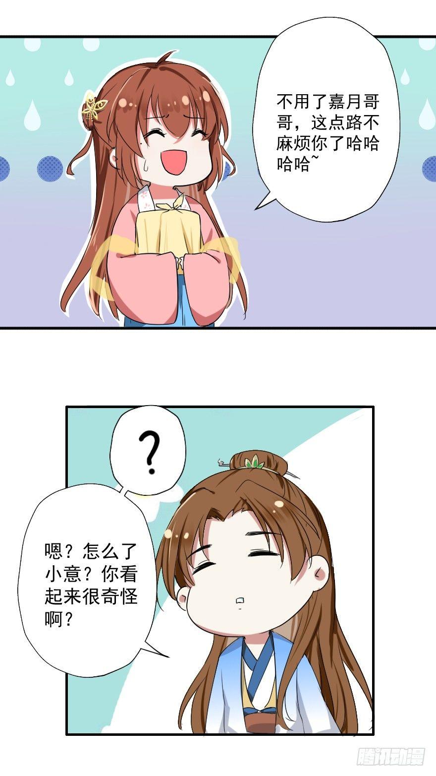 《帝姬养成日记》【6】依依不舍 第19页