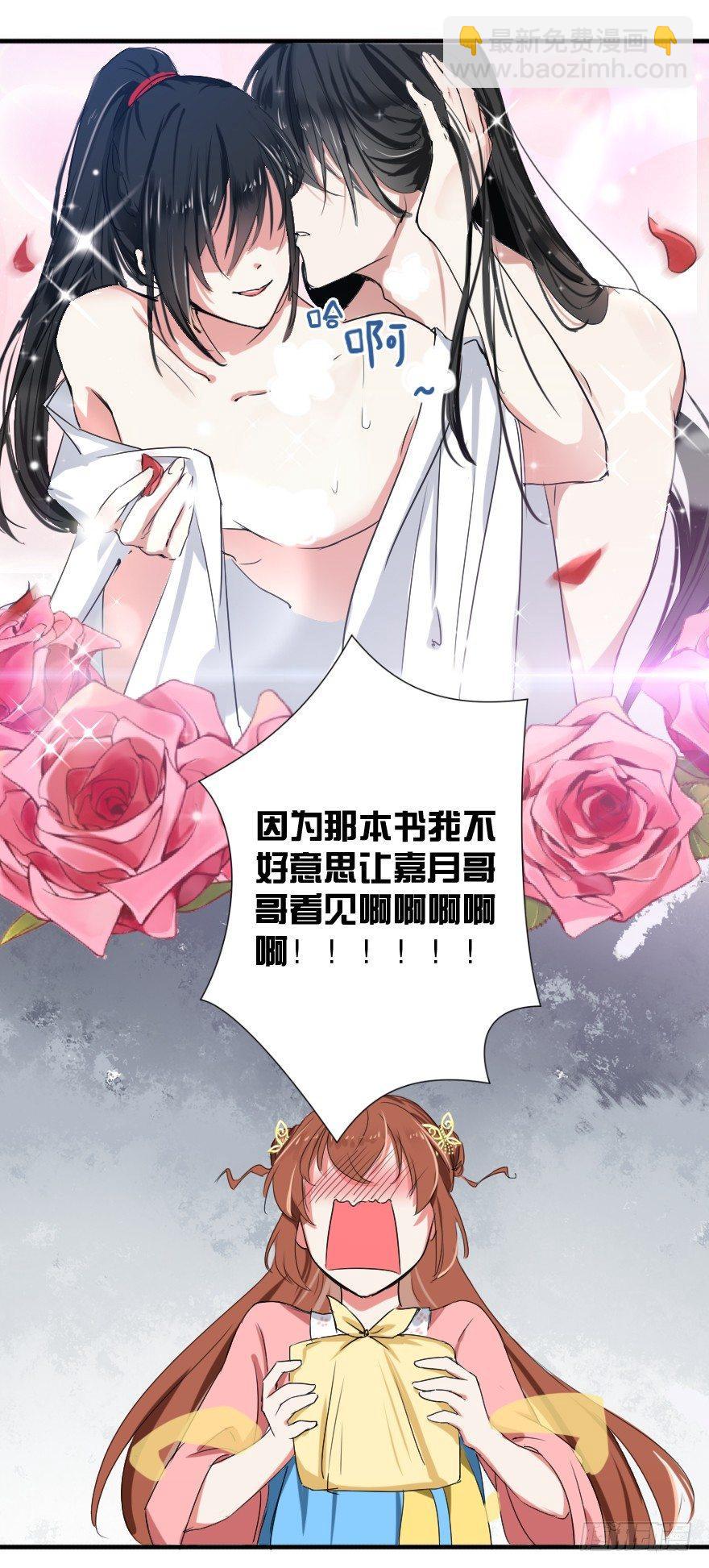 《帝姬养成日记》【6】依依不舍 第21页