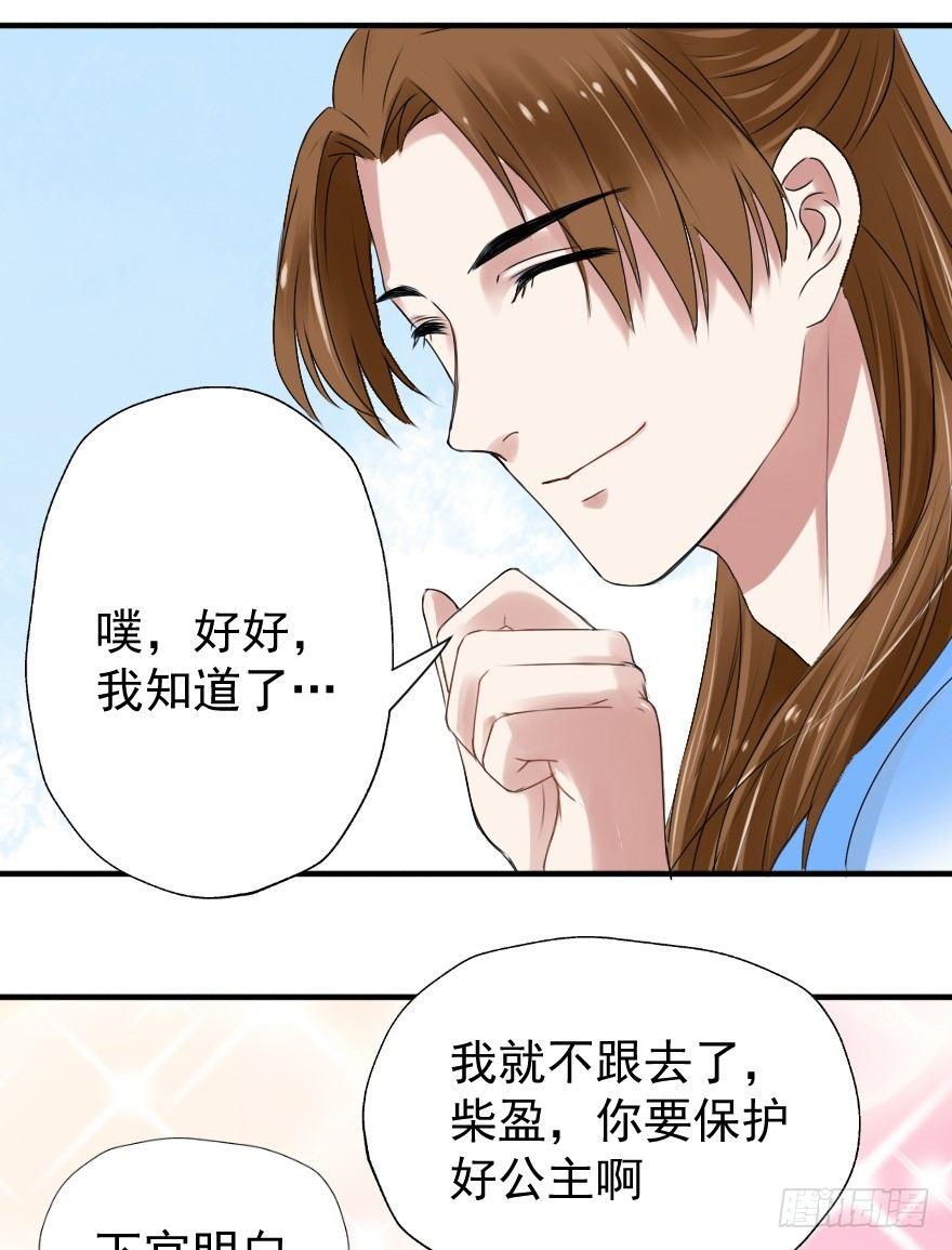 《帝姬养成日记》【6】依依不舍 第23页