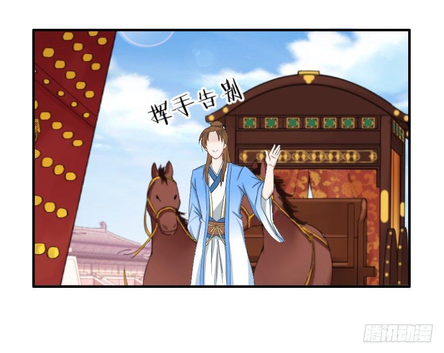 《帝姬养成日记》【6】依依不舍 第25页