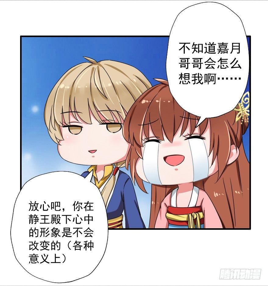 《帝姬养成日记》【6】依依不舍 第27页