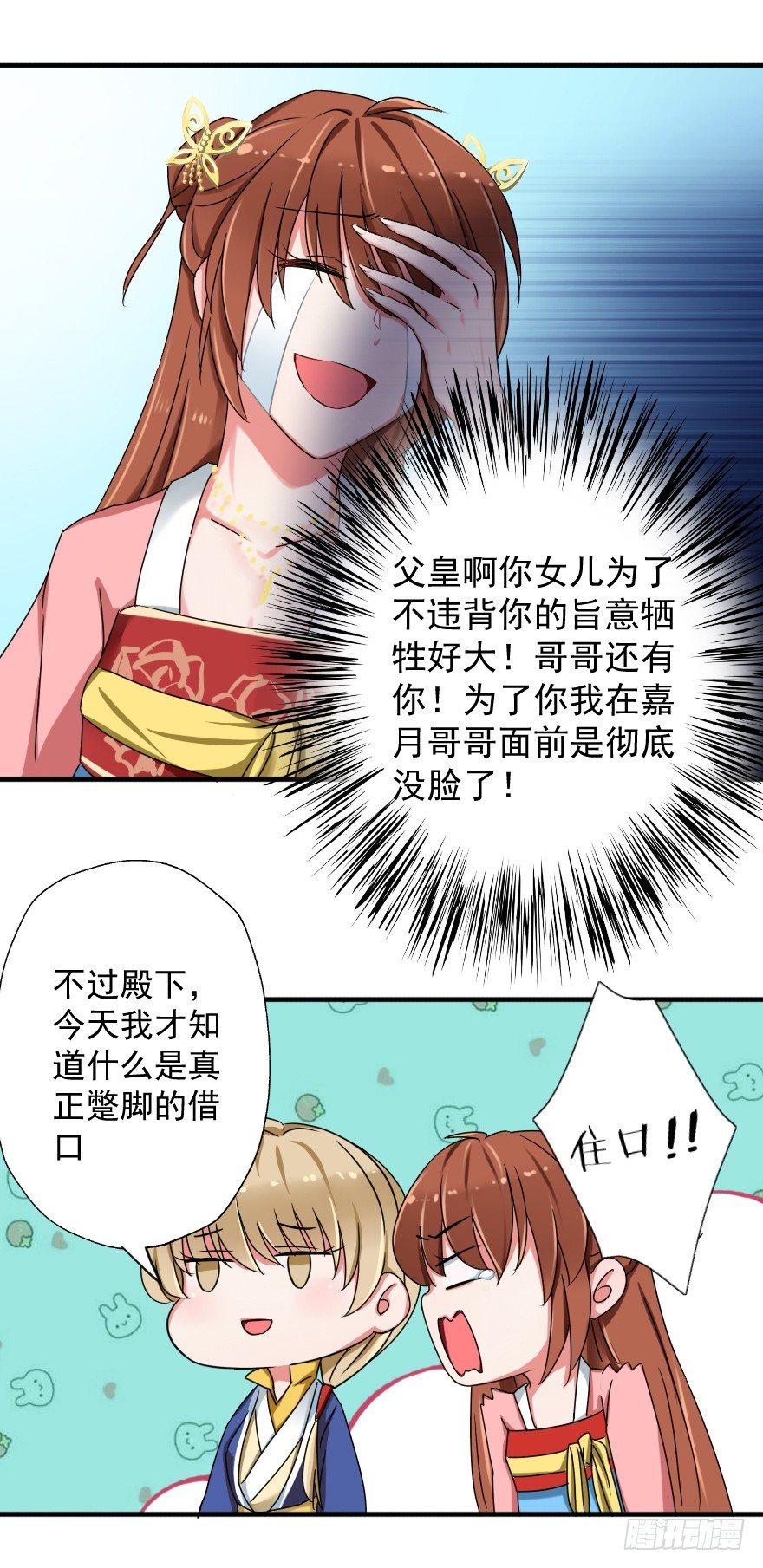 《帝姬养成日记》【6】依依不舍 第28页