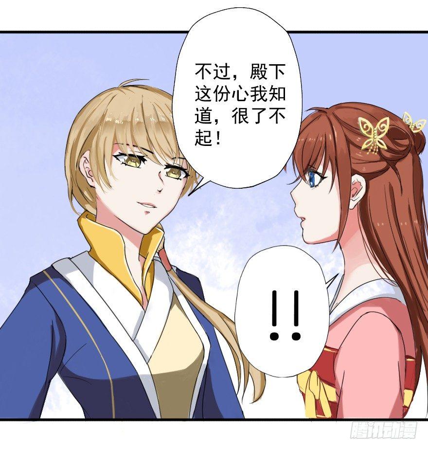 《帝姬养成日记》【6】依依不舍 第29页