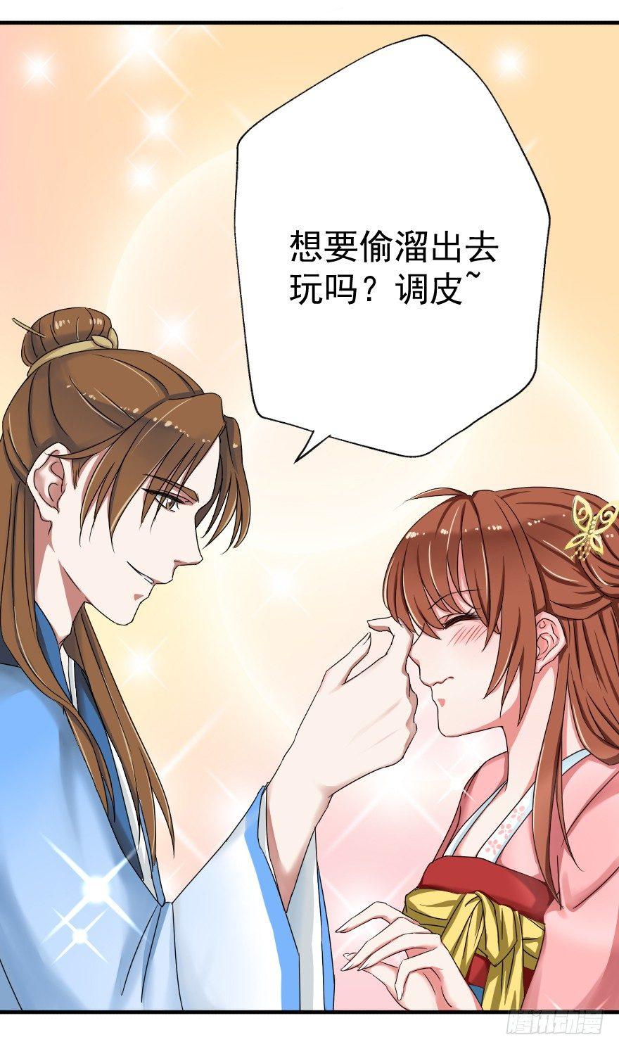 《帝姬养成日记》【6】依依不舍 第2页