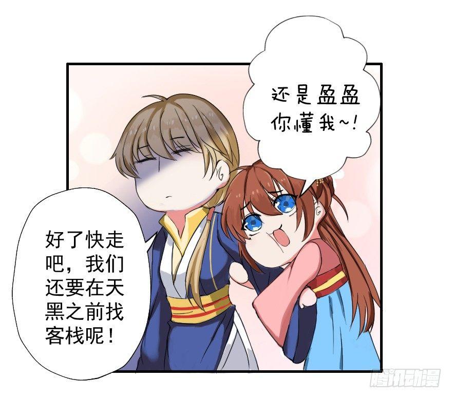《帝姬养成日记》【6】依依不舍 第30页