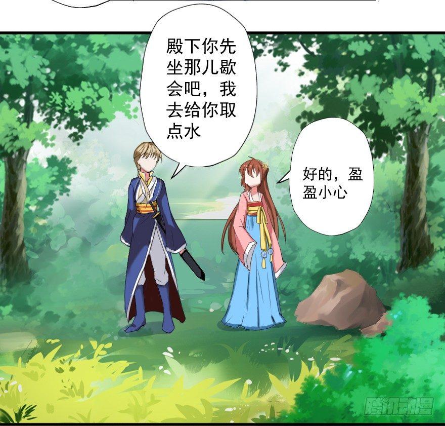 《帝姬养成日记》【6】依依不舍 第31页