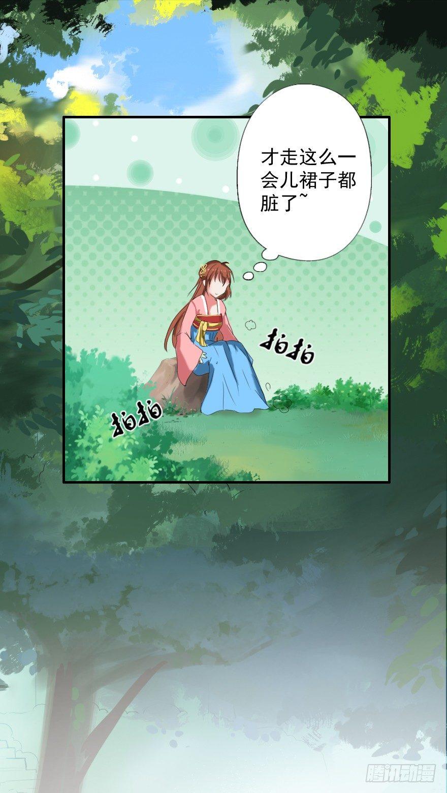 《帝姬养成日记》【6】依依不舍 第32页