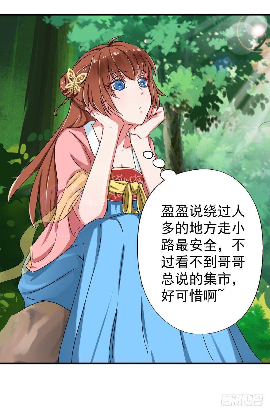 《帝姬养成日记》【6】依依不舍 第33页