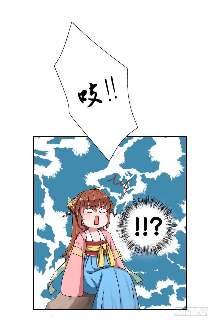 《帝姬养成日记》【6】依依不舍 第34页