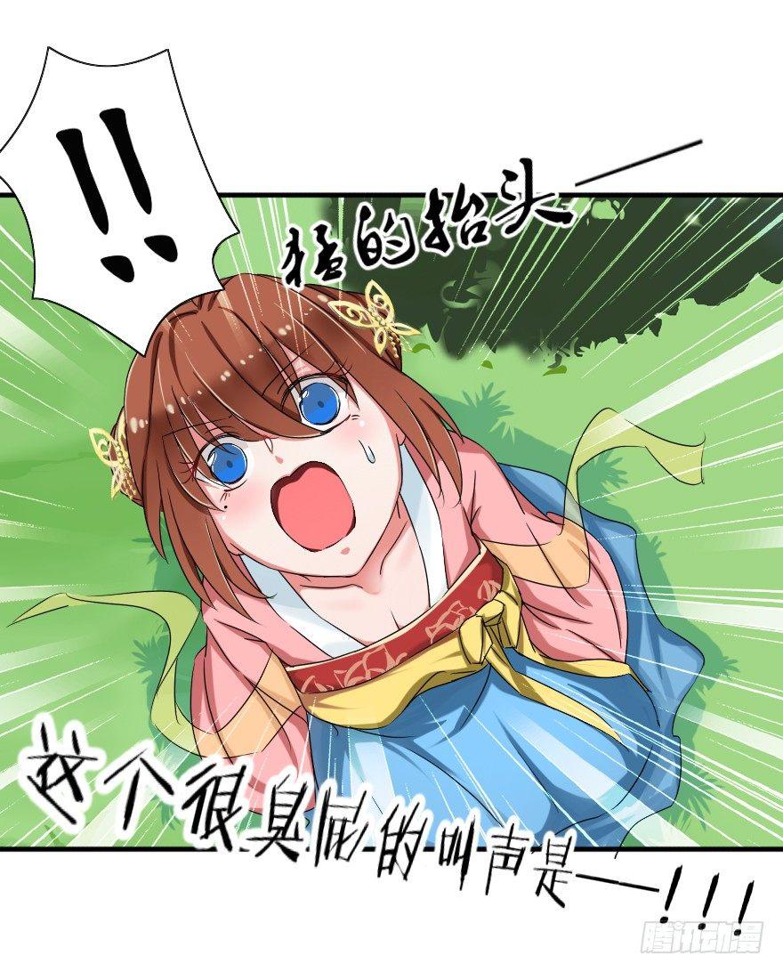 《帝姬养成日记》【6】依依不舍 第35页