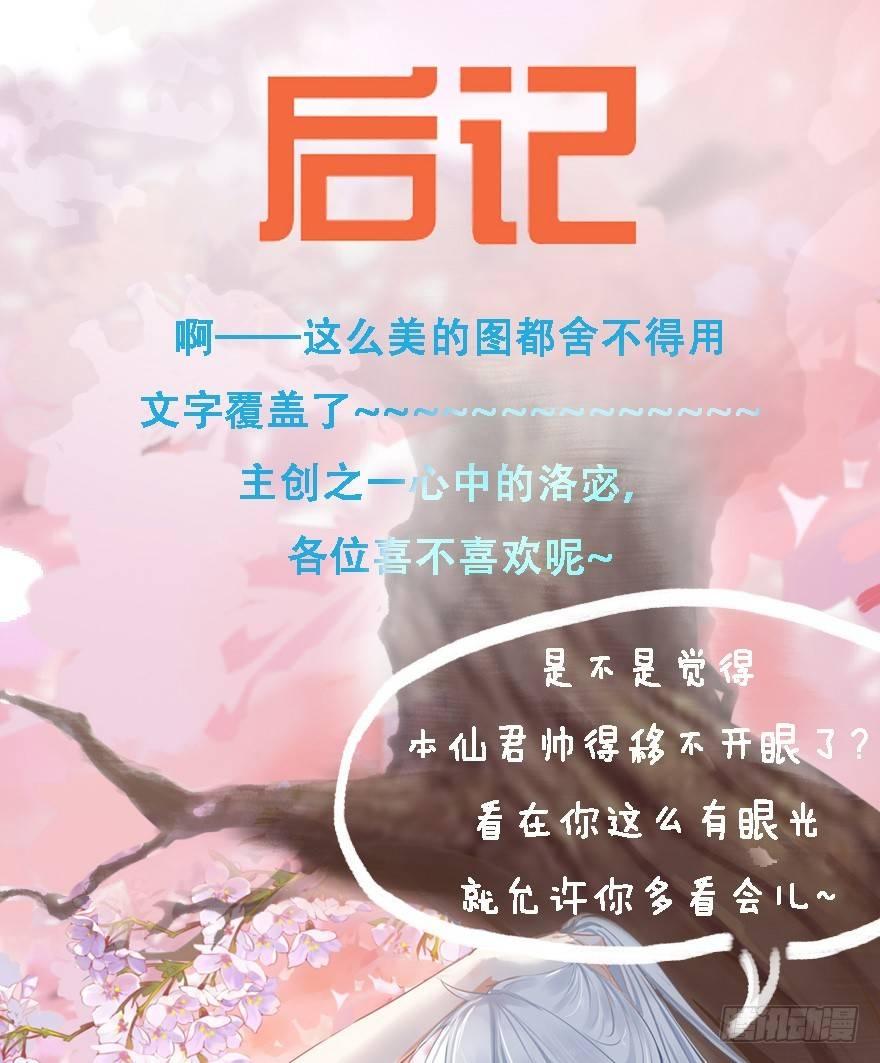 《帝姬养成日记》【6】依依不舍 第37页