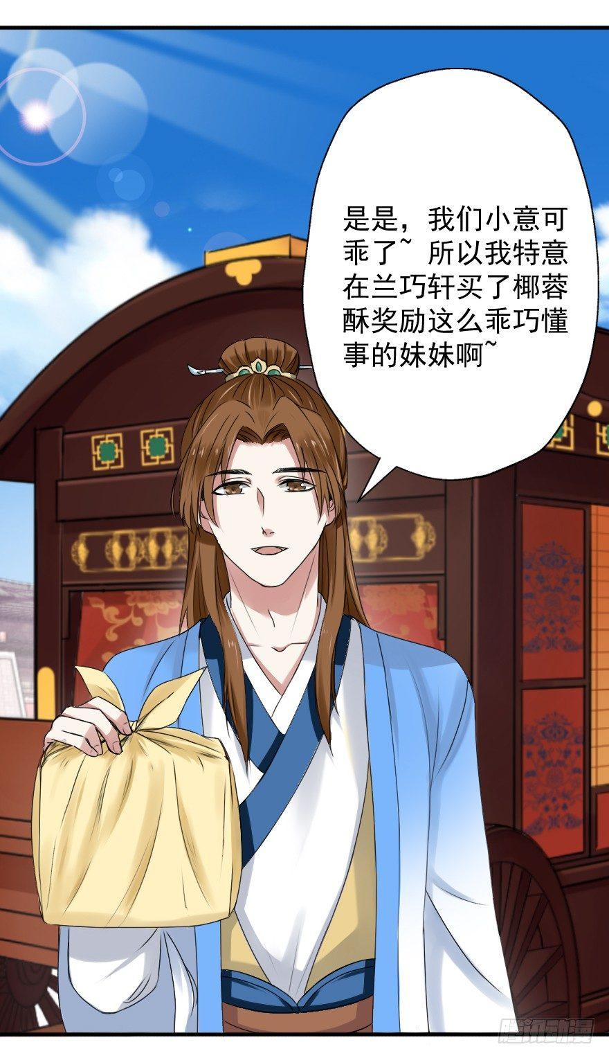 《帝姬养成日记》【6】依依不舍 第4页
