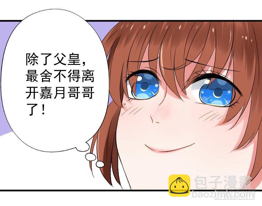 《帝姬养成日记》【6】依依不舍 第6页