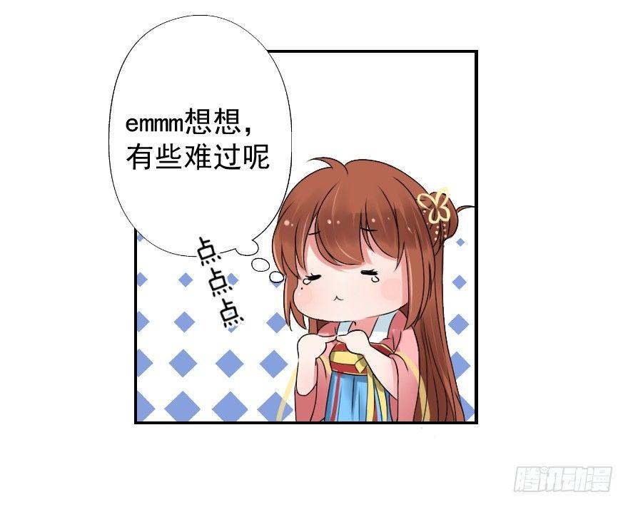 《帝姬养成日记》【6】依依不舍 第7页