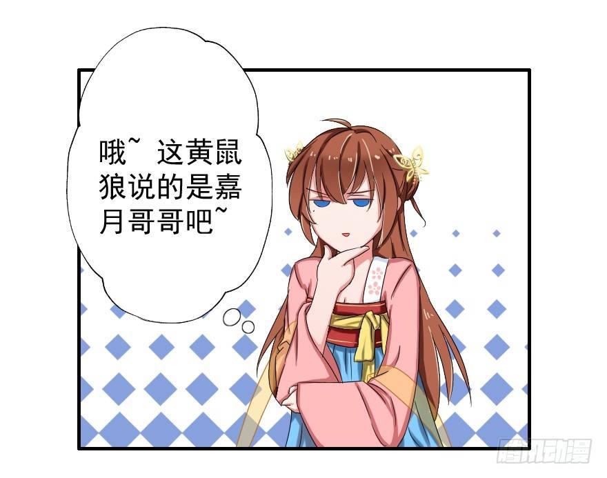 《帝姬养成日记》【7】三人（兽？）行 第12页