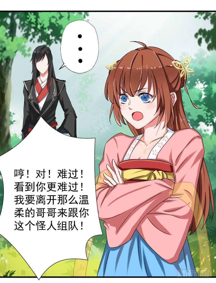 《帝姬养成日记》【7】三人（兽？）行 第13页
