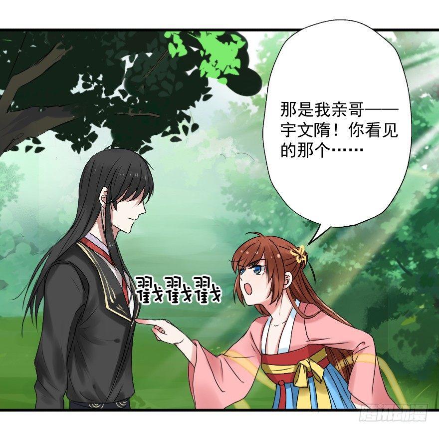 《帝姬养成日记》【7】三人（兽？）行 第15页