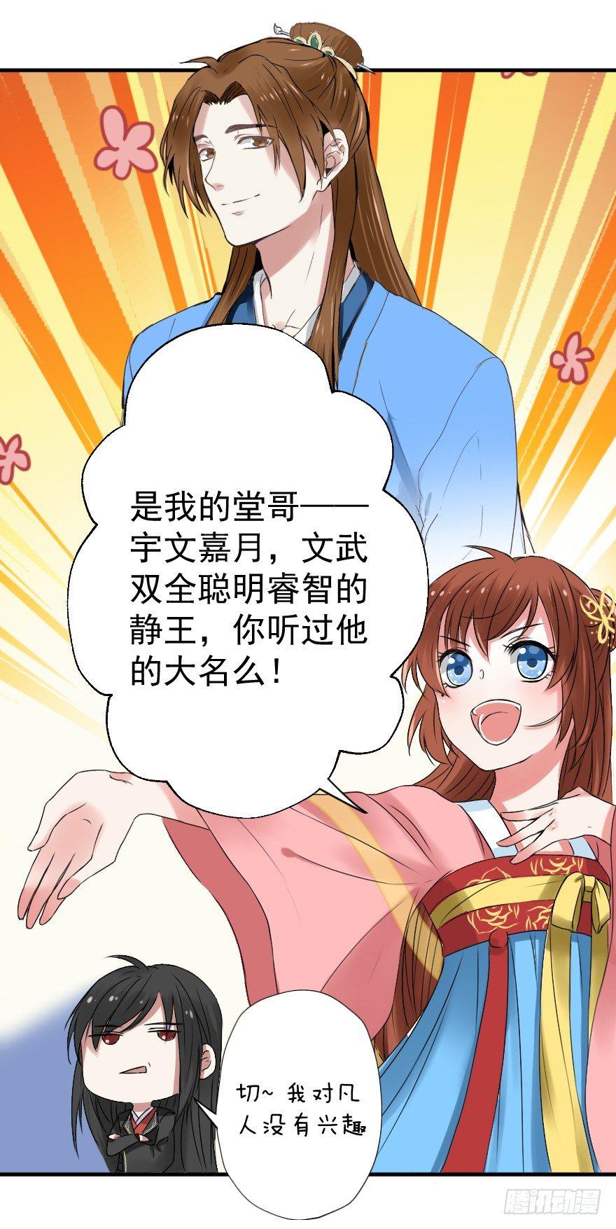 《帝姬养成日记》【7】三人（兽？）行 第16页