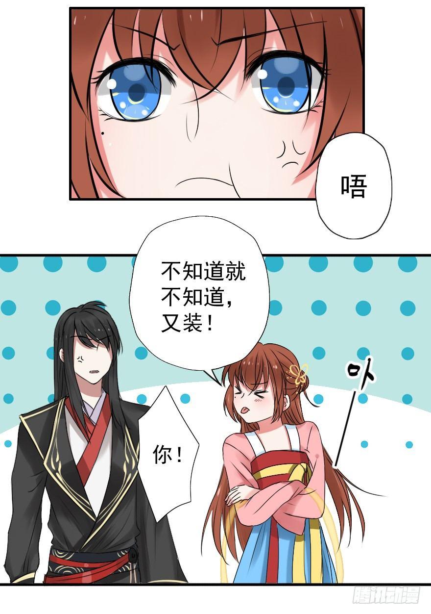 《帝姬养成日记》【7】三人（兽？）行 第17页